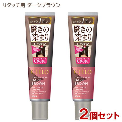 シエロ(CIELO) カラートリートメント リタッチ用 ダークブラウン 140g×2個セット ホーユ...