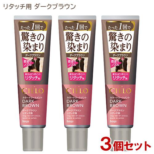 シエロ(CIELO) カラートリートメント リタッチ用 ダークブラウン 140g×3個セット ホーユ...