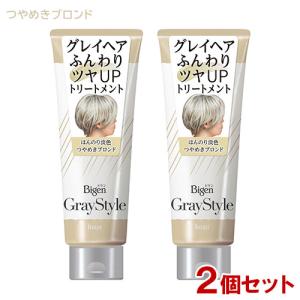 ビゲン グレイスタイル(Gray Style) グレイケア トリートメント つやめきブロンド 200g×2個セット 白髪用 ホーユー 送料込｜cosmebox