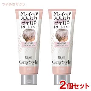 ビゲン グレイスタイル(Gray Style) グレイケア トリートメント つやめきサクラ 200g×2個セット 白髪用 ホーユー 送料込｜cosmebox