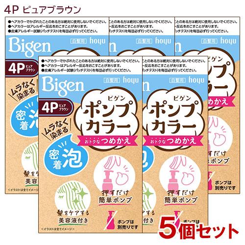 (5個セット) ビゲン(Bigen) ポンプカラー つめかえ 4P ピュアブラウン ホーユー(hoy...