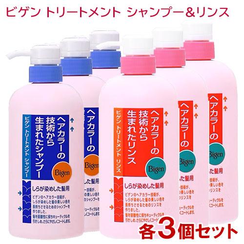 ビゲン トリートメント シャンプー 600mL×3個＋リンス 600mL×3個 セット しらが染めし...