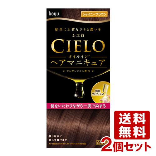 2個セット シエロ(CIELO) オイルインヘアマニキュア シャイニーブラウン 白髪用 ホーユー(h...