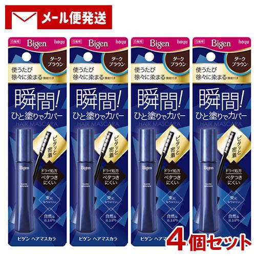 (メール便送料込) ビゲン(Bigen) ヘアマスカラ ダークブラウン 15mL×4個セット ホーユ...