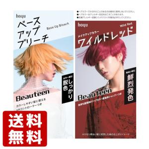 ビューティーン(Beauteen) ベースアップブリーチ＋メイクアップカラー ワイルドレッド 各1セット＜医薬部外品＞ホーユー(hoyu)
