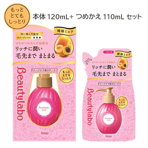 ビューティラボ(Beautylabo) 美容液 もっととてもしっとり 本体120mL+つめかえ用11...