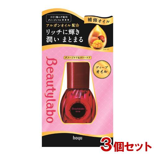 ビューティラボ(Beautylabo) 美容液 ディープオイル 50mL×3個セット ホーユー(ho...