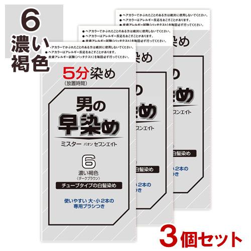 男の早染め ミスターパオンセブンエイト 6 濃い褐色×３個セット ダークブラウン チューブタイプの白...