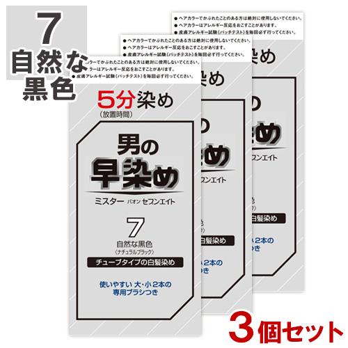 男の早染め ミスターパオンセブンエイト 7 自然な黒色×３個セット ナチュラルブラック チューブタイ...