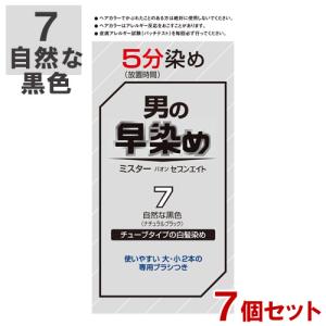 男の早染め ミスターパオンセブンエイト7 自然な黒色 ナチュラルブラック×7個セット チューブタイプの白髪染め 部分染め MrPAON ヘンケル 送料込｜cosmebox