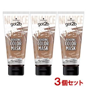 got2b (ゴットゥービー) ボンディング・カラーマスク トパーズモカ 180g×3個セット シュワルツコフ ヘンケル(Henkel) 送料込｜cosmebox