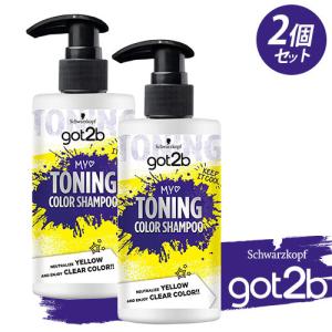 got2b トーニングカラーシャンプー 300mL : くすりのレデイハート