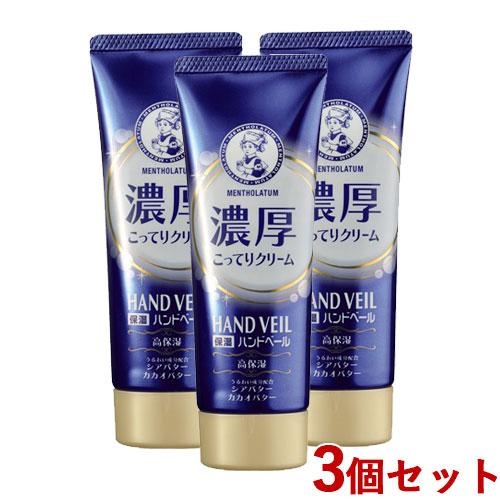 3個セット ハンドベール(HAND VEIL) 濃厚こってりクリーム ハンドクリーム 70g メンソ...