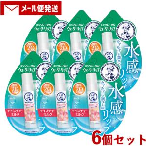 6個セット ウォーターリップ モイスチャーミルク 4.5g メンソレータム(MENTHOLATUM) ロート製薬(ROHTO) メール便送料込｜cosmebox