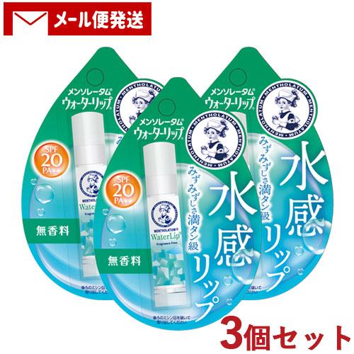 3個セット  無香料 ウォーターリップ メンソレータム(MENTHOLATUM ) ロート製薬(RO...