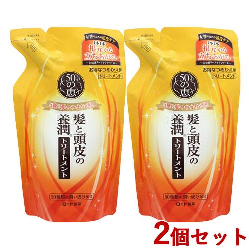 2個セット 50の恵 髪と頭皮の養潤トリートメント 詰替用 330mL ロート製薬(ROHTO) 送...