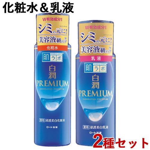 2種セット 白潤プレミアム 薬用浸透美白化粧水170ml &amp; 乳液140mL 肌ラボ HADALAB...