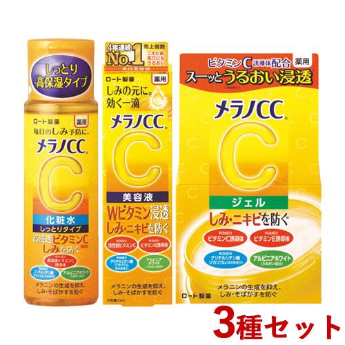 メラノCC(MELANO CC) 薬用しみ対策 3点セット(化粧水 しっとりタイプ 美容液 ジェル)...