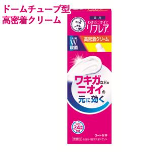 わきのニオイに リフレア 高密着クリーム 無香料 25g 薬用 メンソレータム(Mentholatum) ロート製薬(ROHTO)｜cosmebox