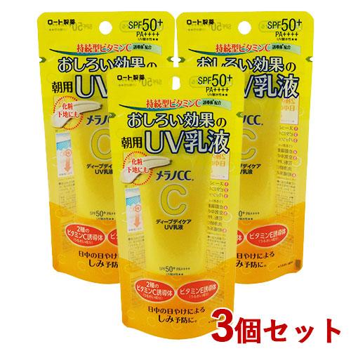 3個セット SPF50+/PA++++/UV耐水性★★ メラノCC(MELANO CC) ディープデ...