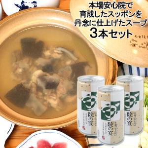 スッポンスープ 缶入り 190g×3 本家活宝 安心院亭 送料込｜cosmebox