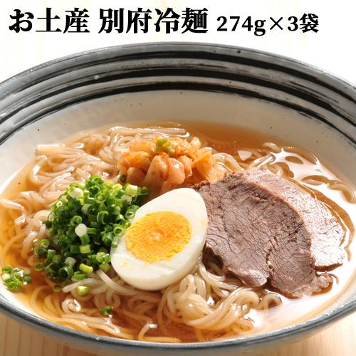 お土産 別府冷麺 2人前×3袋セット (1袋あたり 麺100g×2/つゆ37g×2) 由布製麺 送料...