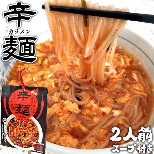 後引く旨さのウマ辛特製スープ ゆふいん 辛麺 二人前(麺100g×2/スープ×2/辛味の素×2/乾燥...