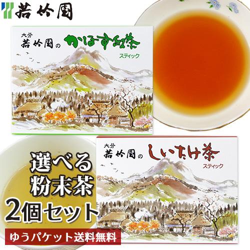 若竹園 大分県特産 しいたけ茶スティック20g or かぼす紅茶スティック50g 選べる2個セット ...