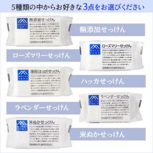 松山油脂 選べるMマークせっけん3個セット 固...の詳細画像1