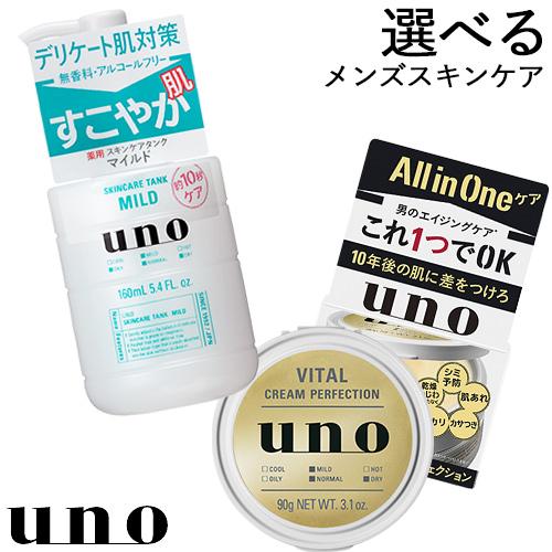 ウーノ(uno) 選べるスキンケアセット(スキンケアタンク160mlいずれか1点＆バイタルクリームパ...