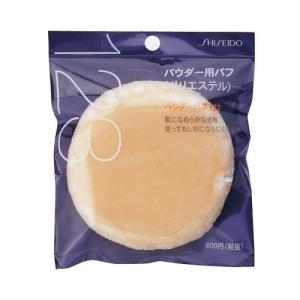 「ポイント10%バック 1月15日」資生堂 パウダーパフ 123