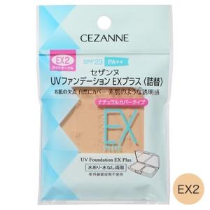 「ポイント10％バック 6月5日」 セザンヌ UVファンデーション EXプラス 詰替(リフィル ＥＸ２ライトオークル)｜アットコスメショッピング Yahoo!店