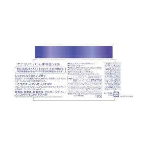 ナチュリエ ハトムギ保湿ジェル 180gの詳細画像1