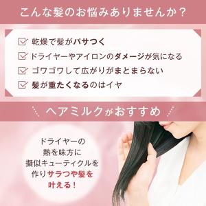オルビス エッセンスインヘアミルク(つめかえ/...の詳細画像2