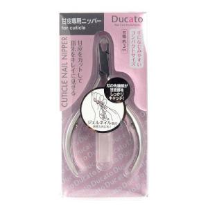 デュカート キューティクルニッパー ネイルニッパー