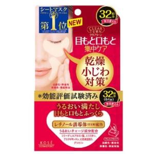 クリアターン 肌ふっくら　アイゾーンマスク 64枚3｜cosmecom