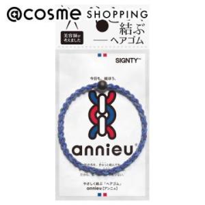 「ポイント10％バック 11月25日〜30日」 アンニュ ヘアゴム(モスブルー) 1個直径：55mm