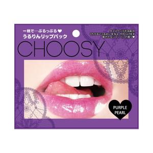 CHOOSY リップパック パープルパール リップマスク パック チューシー