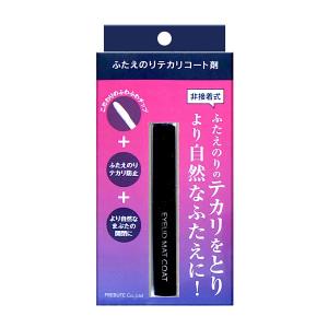 プレビュート アイリッドマットコート 二重まぶた用アイテム