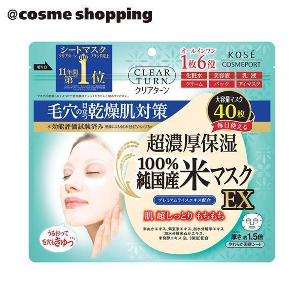 クリアターン 純国産米マスク EX 40枚