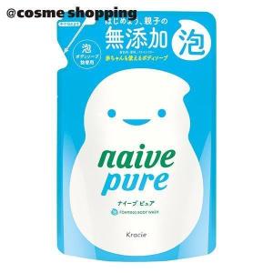 「ポイント10％バック 4月25日」 ナイーブ ナイーブピュア 泡ボディソープ(詰替用) 450ml｜cosmecom