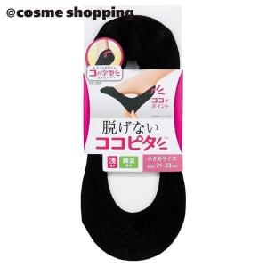 脱げないココピタ 脱げないココピタ ニットータイプ 浅履き(ブラック) 21-23