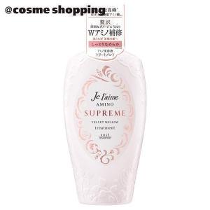 Je l’aime(ジュレーム) アミノ シュープリーム トリートメント(ベルベットメロウ)(本体/ローズ＆ジャスミン) 500ml｜cosmecom