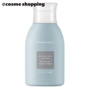 FEATHERAQUA ボタニカル アロマ リファイニング トリートメント 280mL