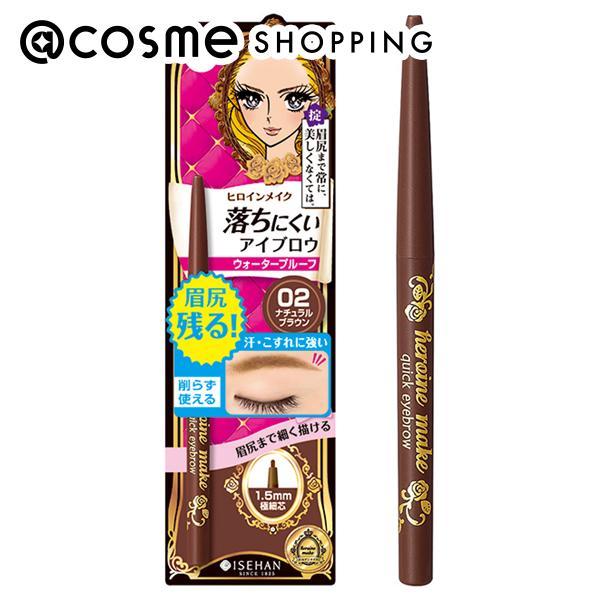 ヒロインメイク クイックアイブロウN(本体 02　ナチュラルブラウン) 0.07g