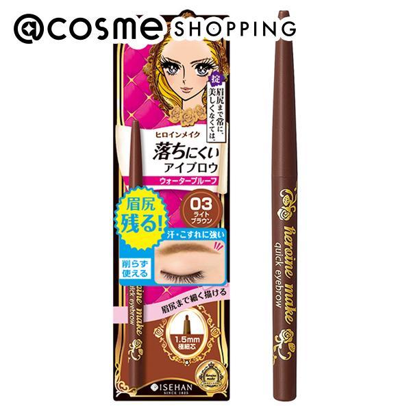 ヒロインメイク クイックアイブロウN(本体 03　ライトブラウン) 0.07g