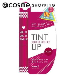 「ポイント10％バック 5月5日」 アヴァンセ ジョリ・エ ジョリ・エ ティントリップ(プラム) 12g _23nov｜cosmecom