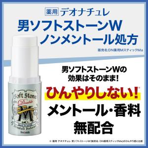 デオナチュレ 男ソフトストーンW ノンメントー...の詳細画像1