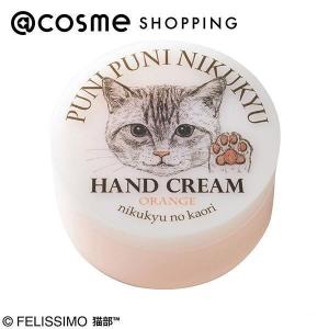 フェリシモ猫部 プニプニ肉球の香りハンドクリーム オレンジ(本体) 50g