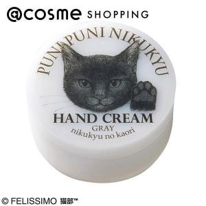 フェリシモ猫部 プニプニ肉球の香りハンドクリーム グレイ(本体) 50g